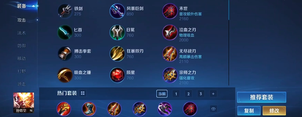 王者荣耀夏侯惇打野如何出装