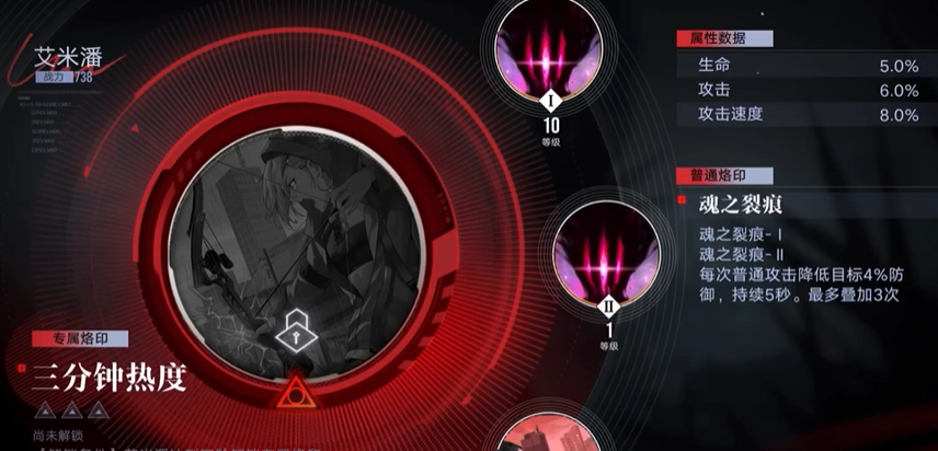 无期迷途夏音带什么烙印