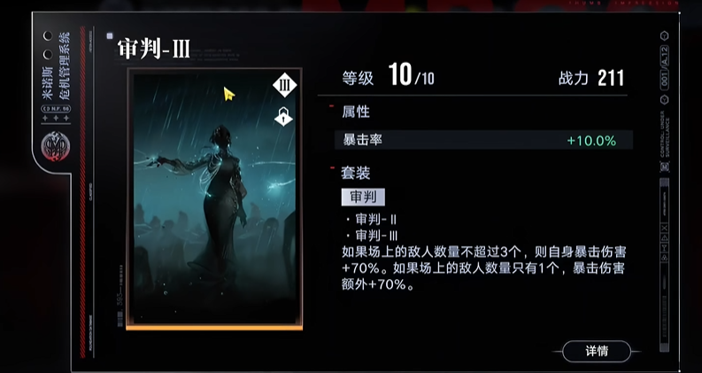 无期迷途夏音带什么烙印