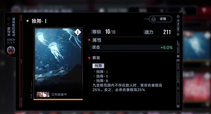 无期迷途独舞烙印在哪里