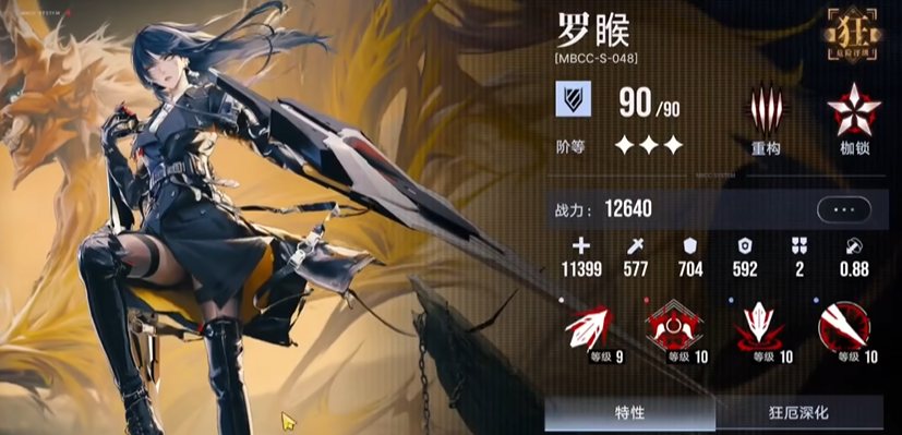 无期迷途罗睺厉害吗