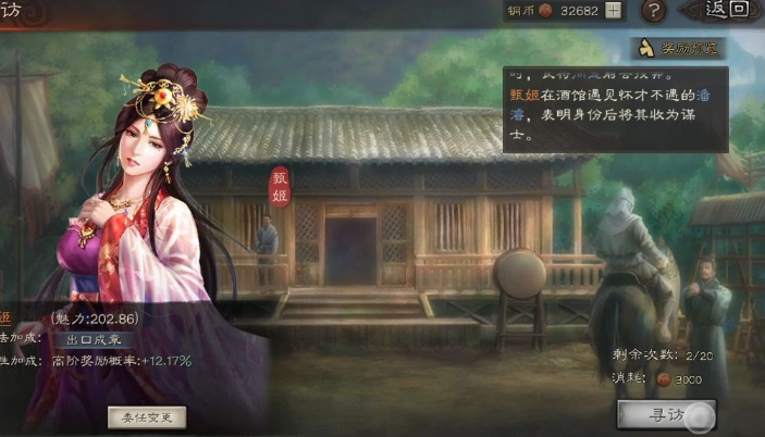 三国志战略版郭嘉如何招募 三国志战略版郭嘉如何招募