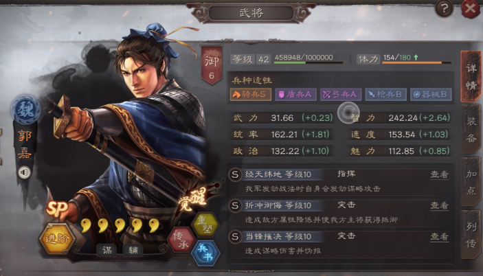 三国志战略版郭嘉如何招募 三国志战略版郭嘉如何招募