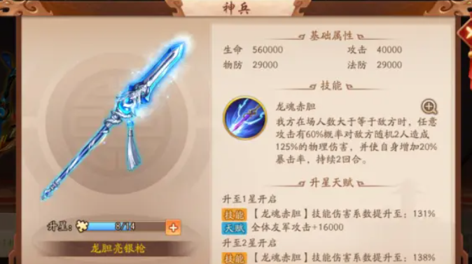 少年三国志2法宝什么的好