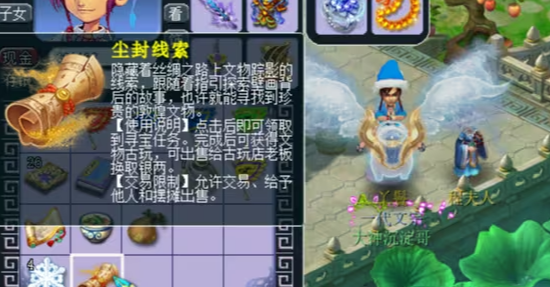 梦幻西游尘封的线索有什么用