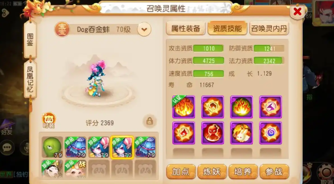 梦幻西游手游龟速血宠用什么合