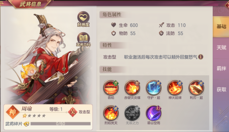 三国志幻想大陆周瑜配什么阵容