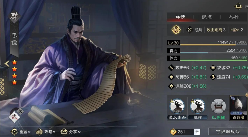 率土之滨开荒李儒怎么样