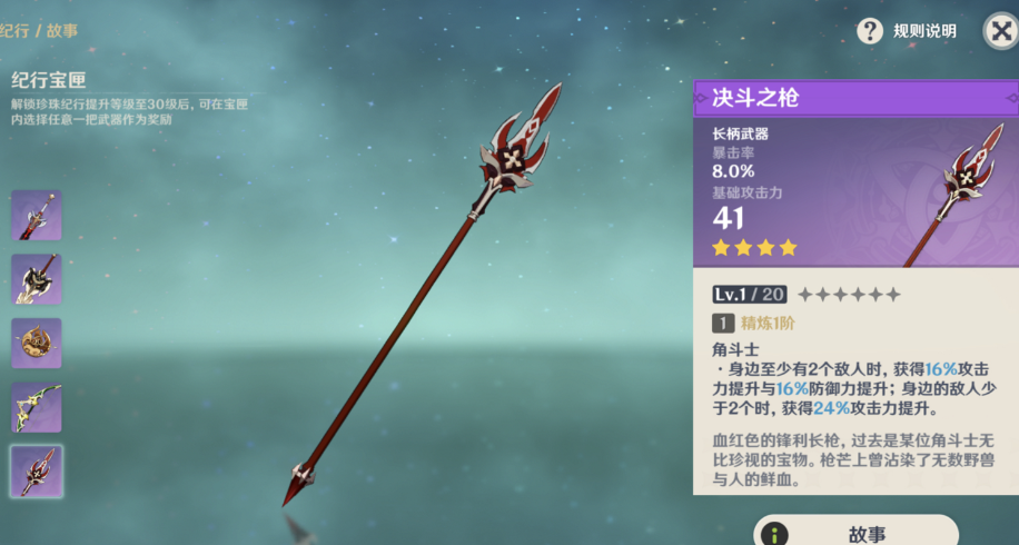 原神加防御力的长枪有哪些