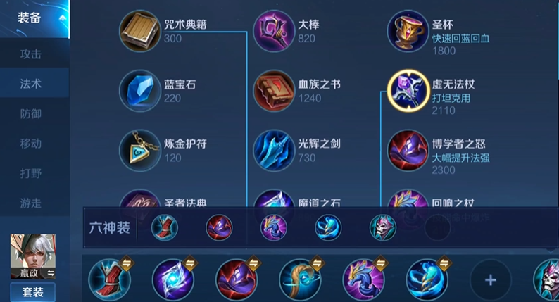 王者荣耀赢政的最强出装是什么