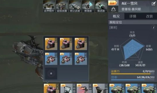 第二银河怎么改装船