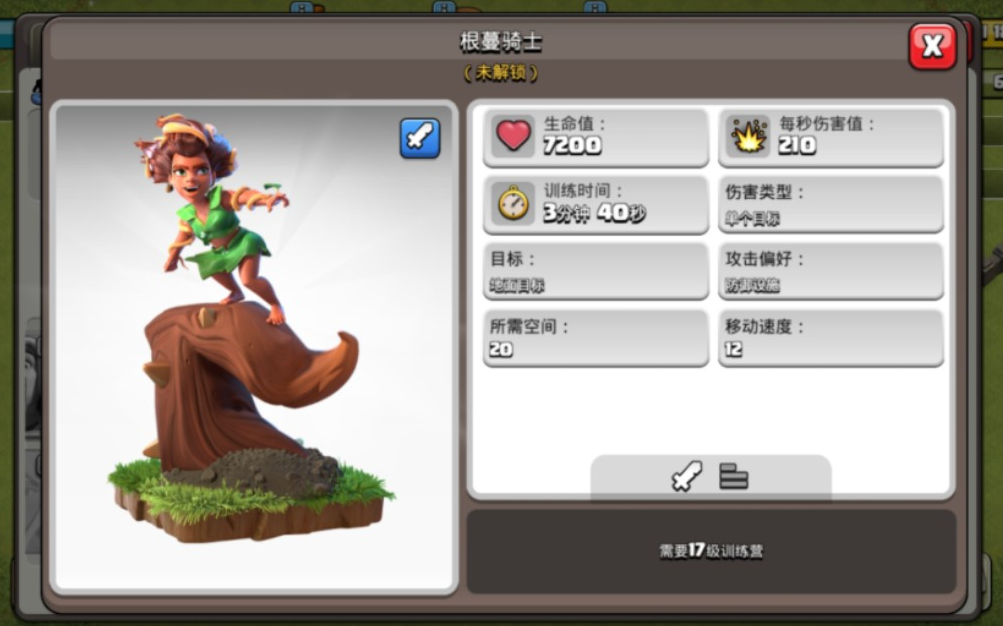 部落冲突皮鞭流怎么补