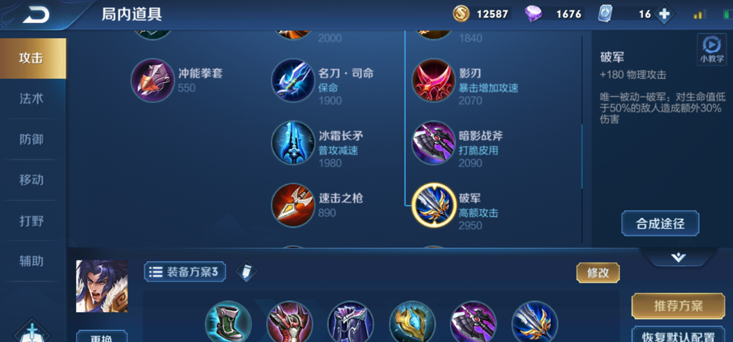 王者荣耀项羽打野最强出装是什么