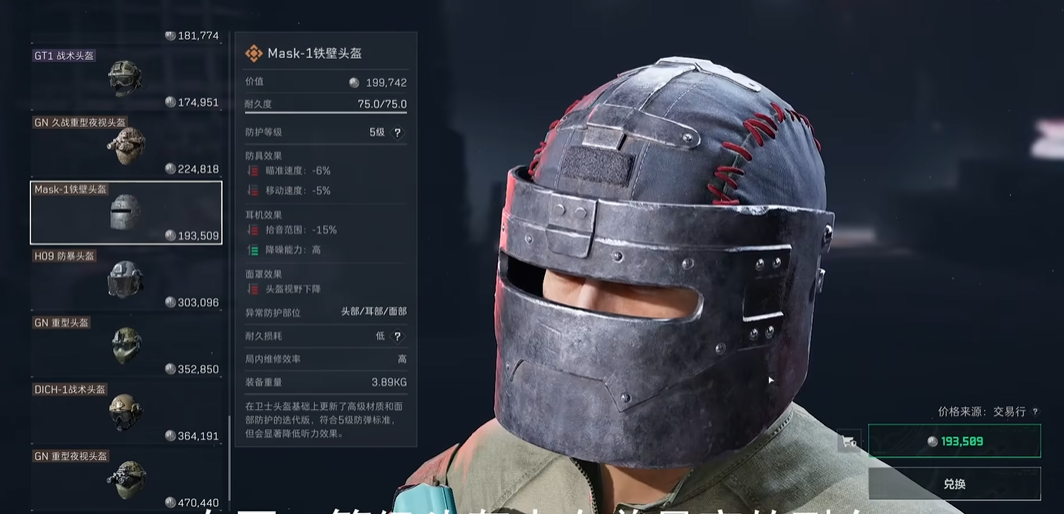 三角洲行动5级头哪个好用