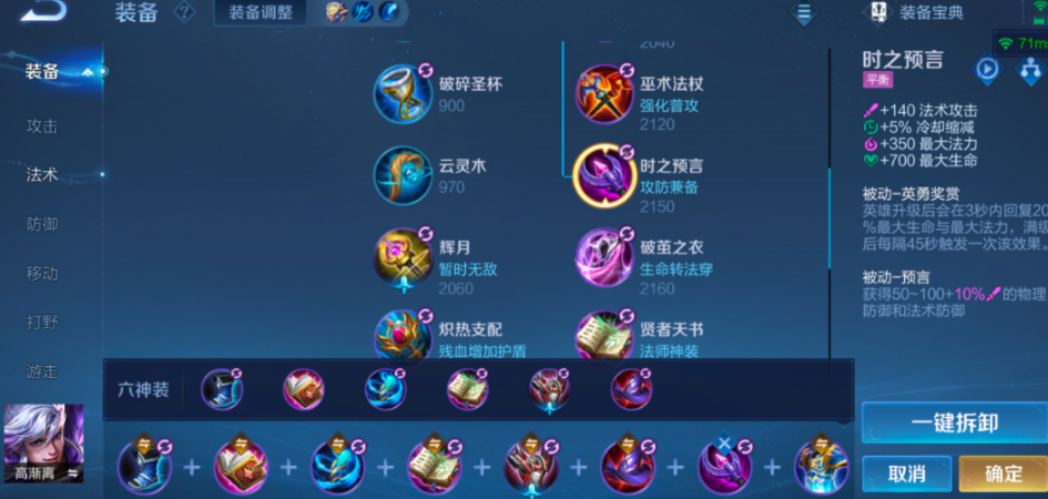 王者荣耀高渐离打野出装怎么搭配