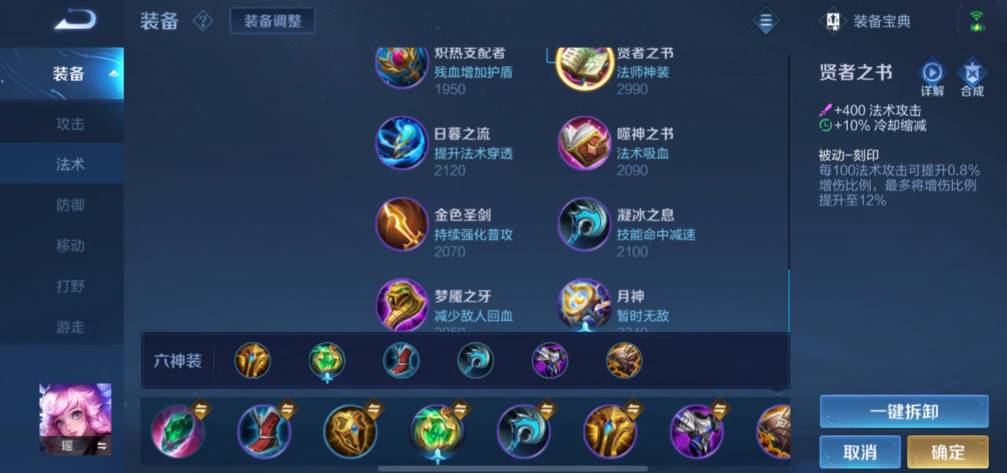 王者荣耀瑶对线怎么出装