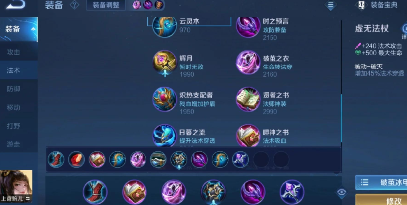 王者荣耀铠加婉儿怎么出装