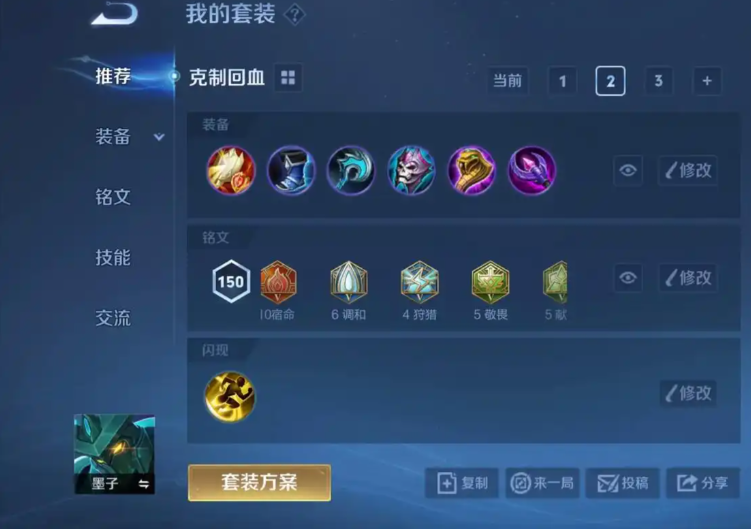 王者荣耀墨子如何出装