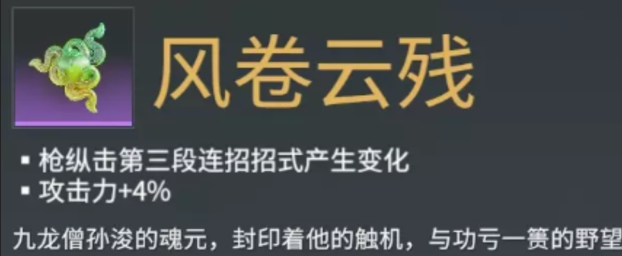 永劫无间风卷残云怎么用