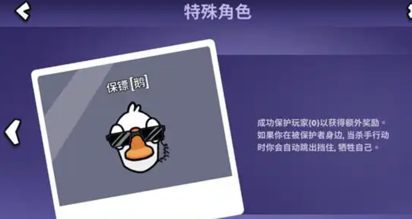 鹅鸭杀保镖胜利条件是什么