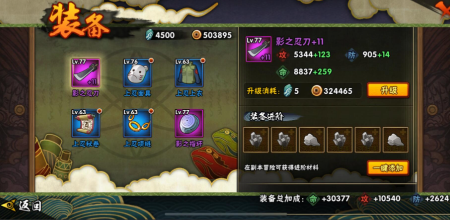 火影忍者手游新手装备怎么升级