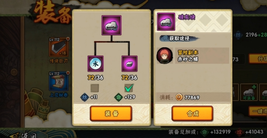 火影忍者手游新手装备怎么升级