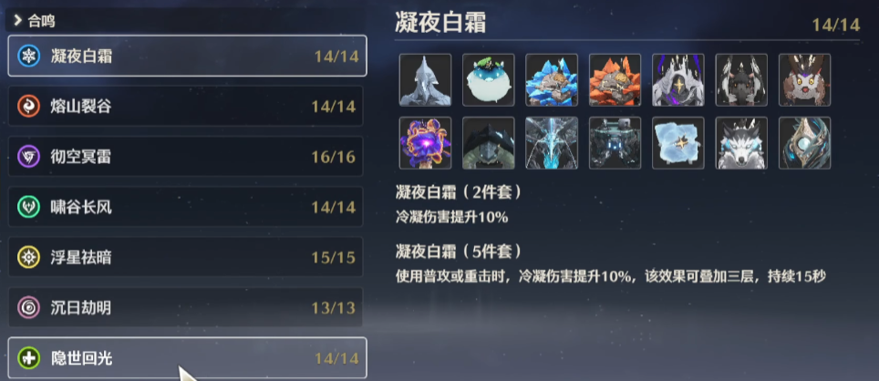 鸣潮凌阳声骇怎么搭配 鸣潮凌阳声骇怎么搭配