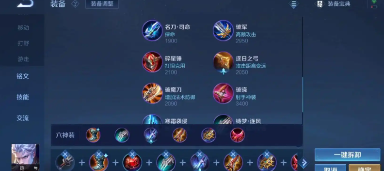 王者荣耀凯怎么出装