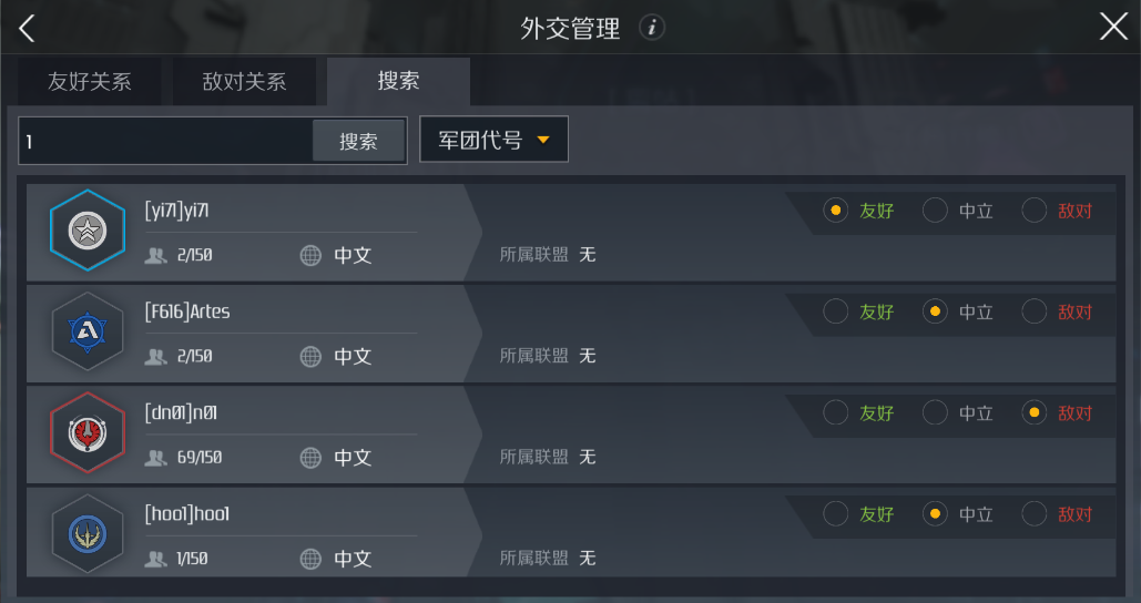 第二银河如何查看军团有哪些领地 第二银河如何查看军团有哪些领地
