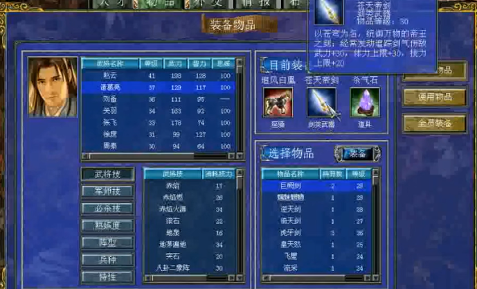 三国群英传7哪里出神器装备 三国群英传7哪里出神器装备