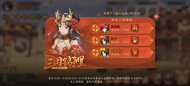 少年三国志2回归红包在哪