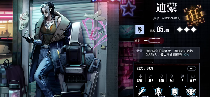 无期迷途迪蒙烙印怎么搭配 无期迷途迪蒙烙印怎么搭配