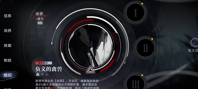 无期迷途迪蒙烙印怎么搭配 无期迷途迪蒙烙印怎么搭配