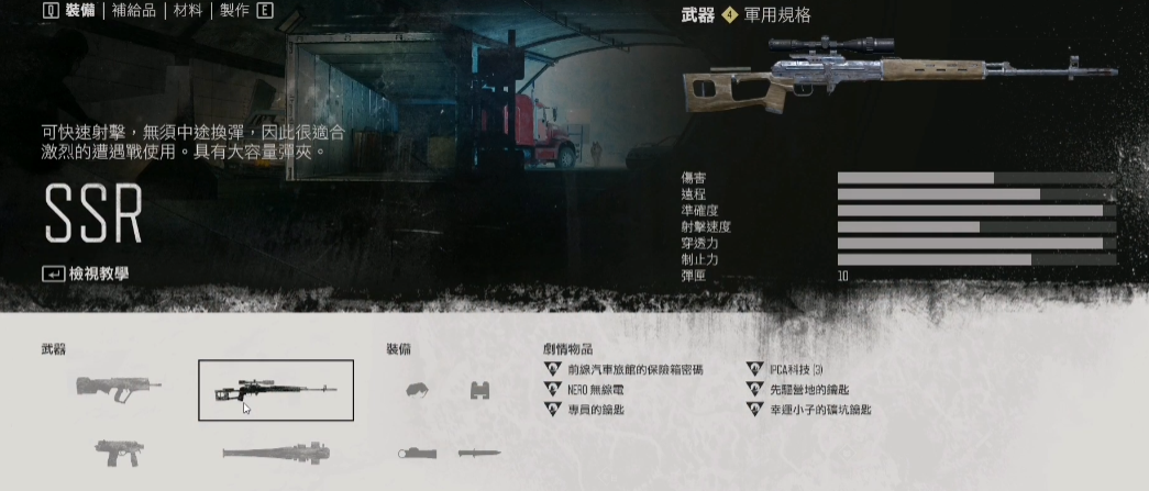 往日不再ssr狙击枪怎么用