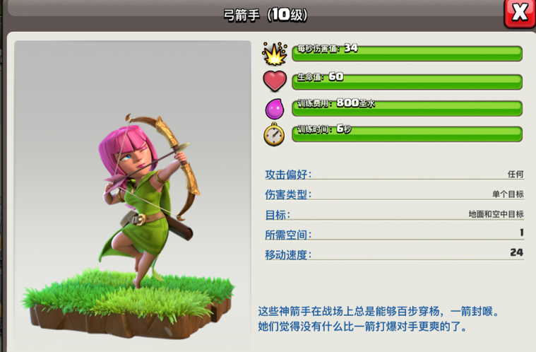 部落冲突野蛮人与弓箭手怎么用