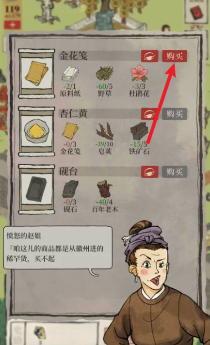 江南百景图金花笺在哪里