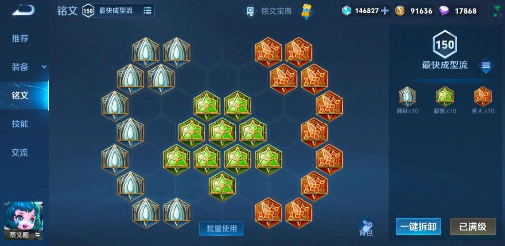 王者荣耀蔡文姬铭文出装怎么出