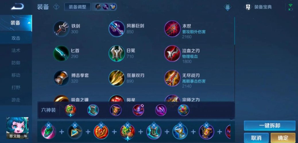 王者荣耀蔡文姬铭文出装怎么出