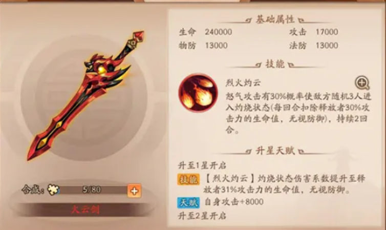 少年三国志2甄姬用什么神兵