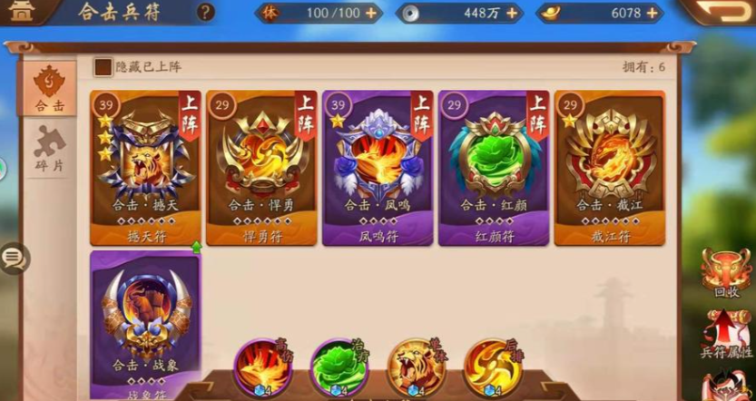 少年三国志2兵符如何玩