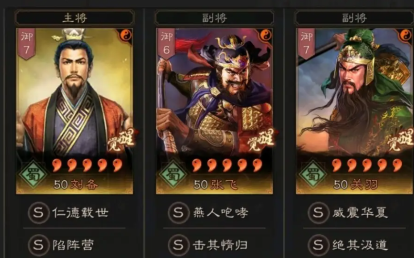 三国志战略版刘备该怎么配将