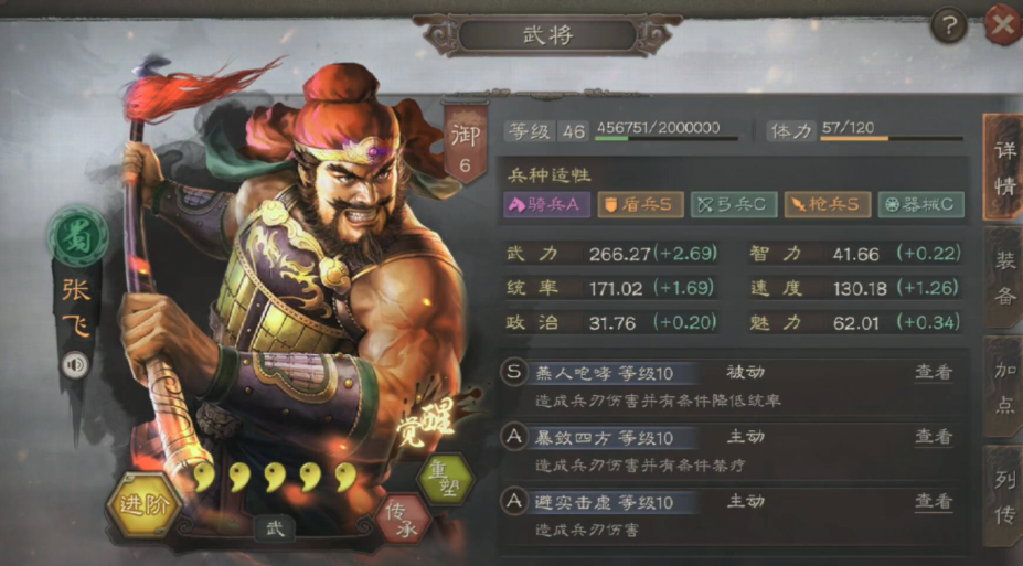 三国志战略版郝昭张飞如何开荒