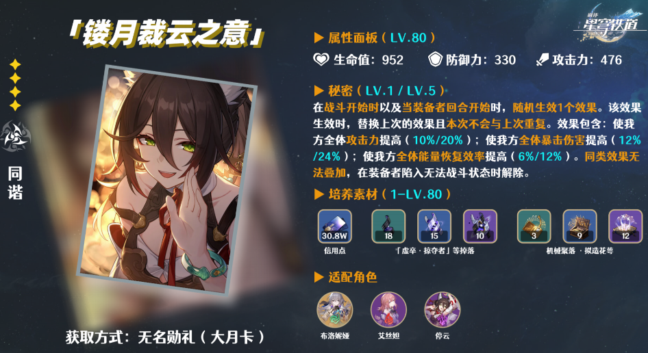 崩坏星穹铁道停云光锥怎么选