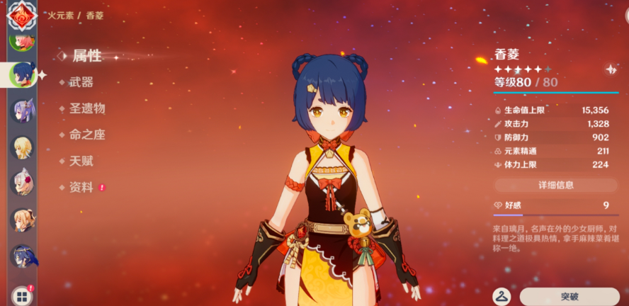 原神甘雨莫娜配什么好