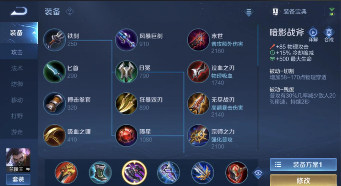 王者荣耀全能野王刺客怎么出装