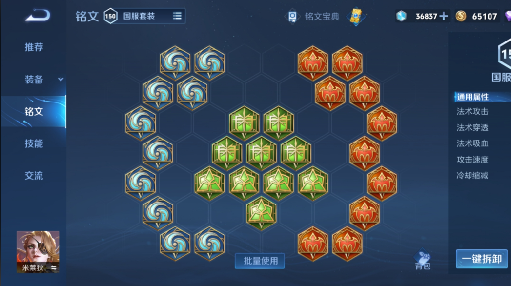 王者荣耀新赛季的出装铭文是什么