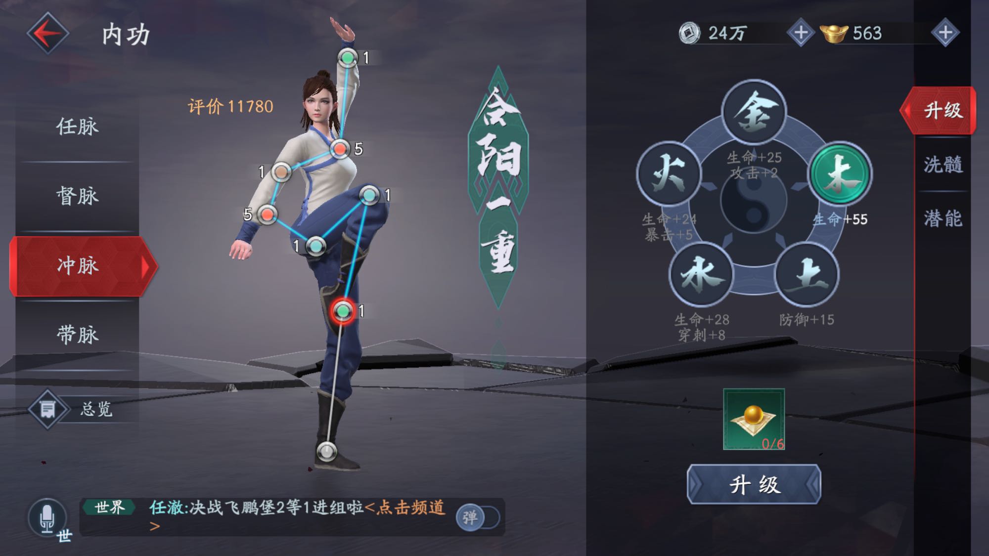 流星蝴蝶剑冲脉洗什么属性