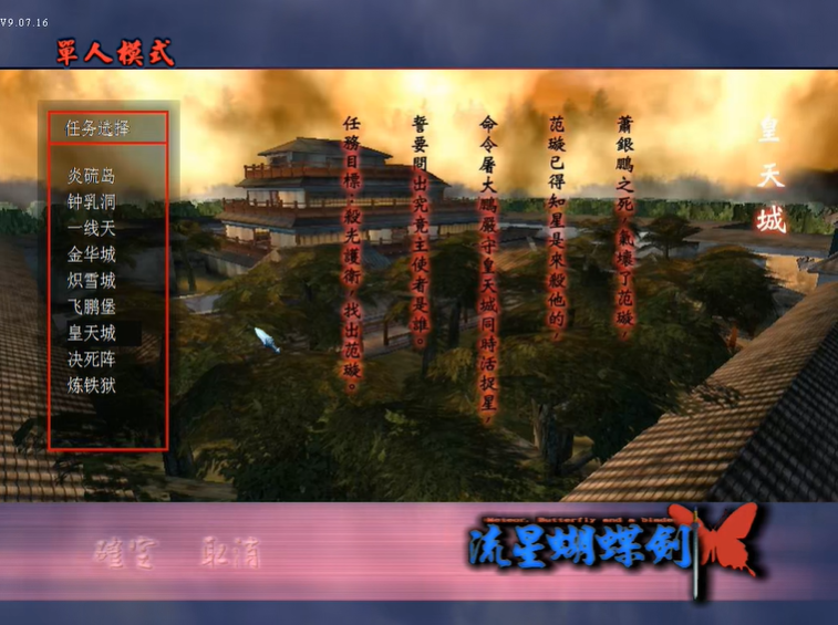 流星蝴蝶剑皇天城怎么过