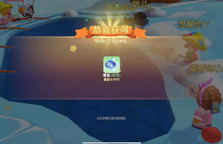 摩尔庄园手游雪鱼怎么获得