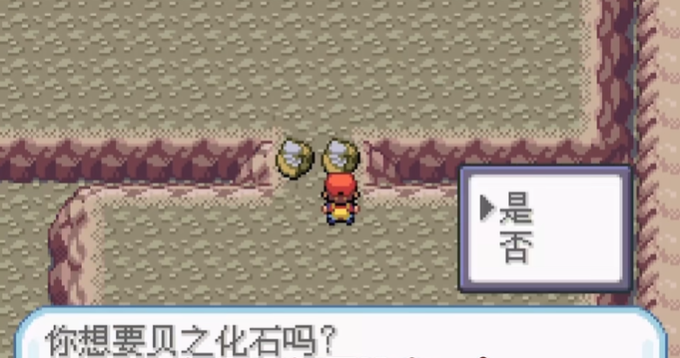 口袋妖怪火红化石怎么获得